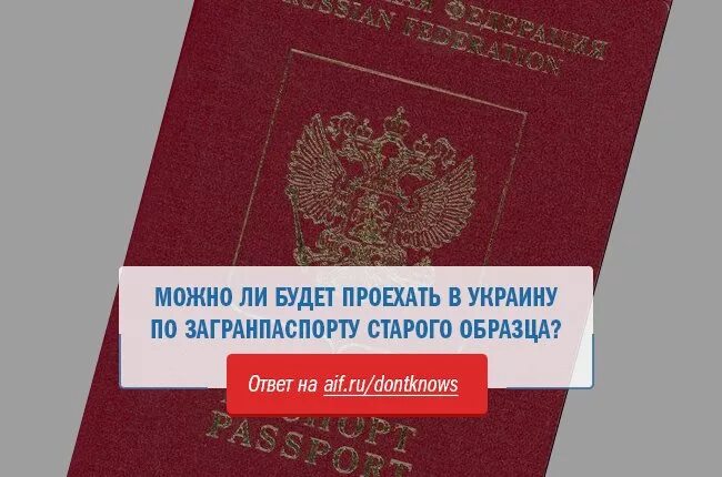 Куда можно с загранпаспортом старого образца