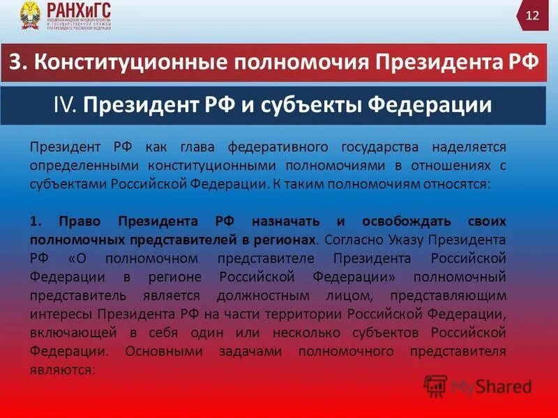 Что относится к компетенции президента рф