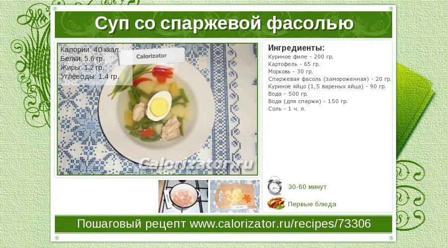 Куриный суп с вермишелью и картошкой калорийность. Суп калории. Фасолевый суп калорийность. Фасолевый суп калории. Куриный суп калории.