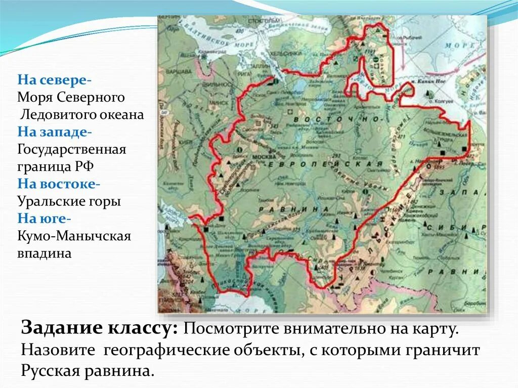 Географическая карта России Восточно европейская равнина. Границы Восточно европейской равнины на карте. Рельеф Восточно-европейской равнины контурная карта. География Восточно европейская равнина карта.