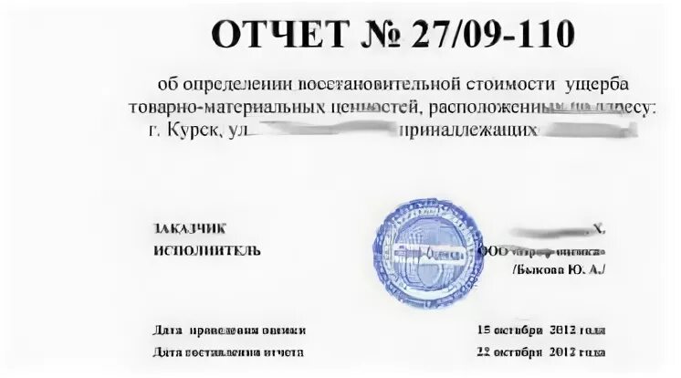 Отчет об оценке бизнеса. Отчет об оценке. Отчет об оценке квартиры. Отчет оценщика. Отчёт об оценке недвижимости образец.