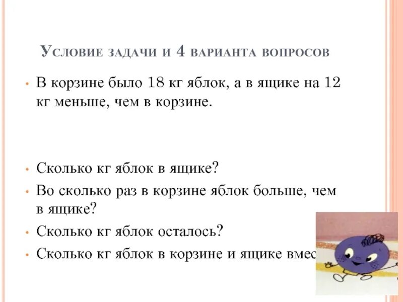 Мама купила шесть килограммов яблок. В одной посылке было 6 кг яблок. Задачу сколько килограммов яблок было. В одной посылке было. В одной посылке было 6 кг яблок сколько килограммов яблок.