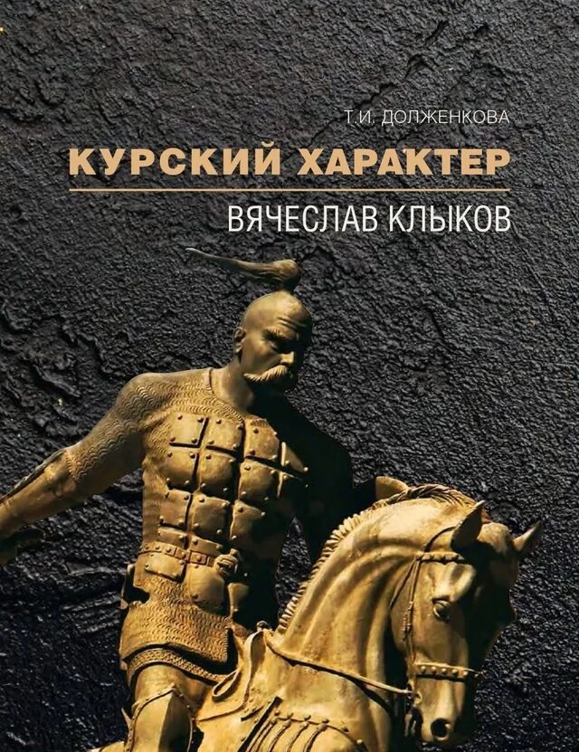 Рисунок курский характер. Книга курск. Рисунок курский характер. Рисунок курский характер. Рисунок курский характер.