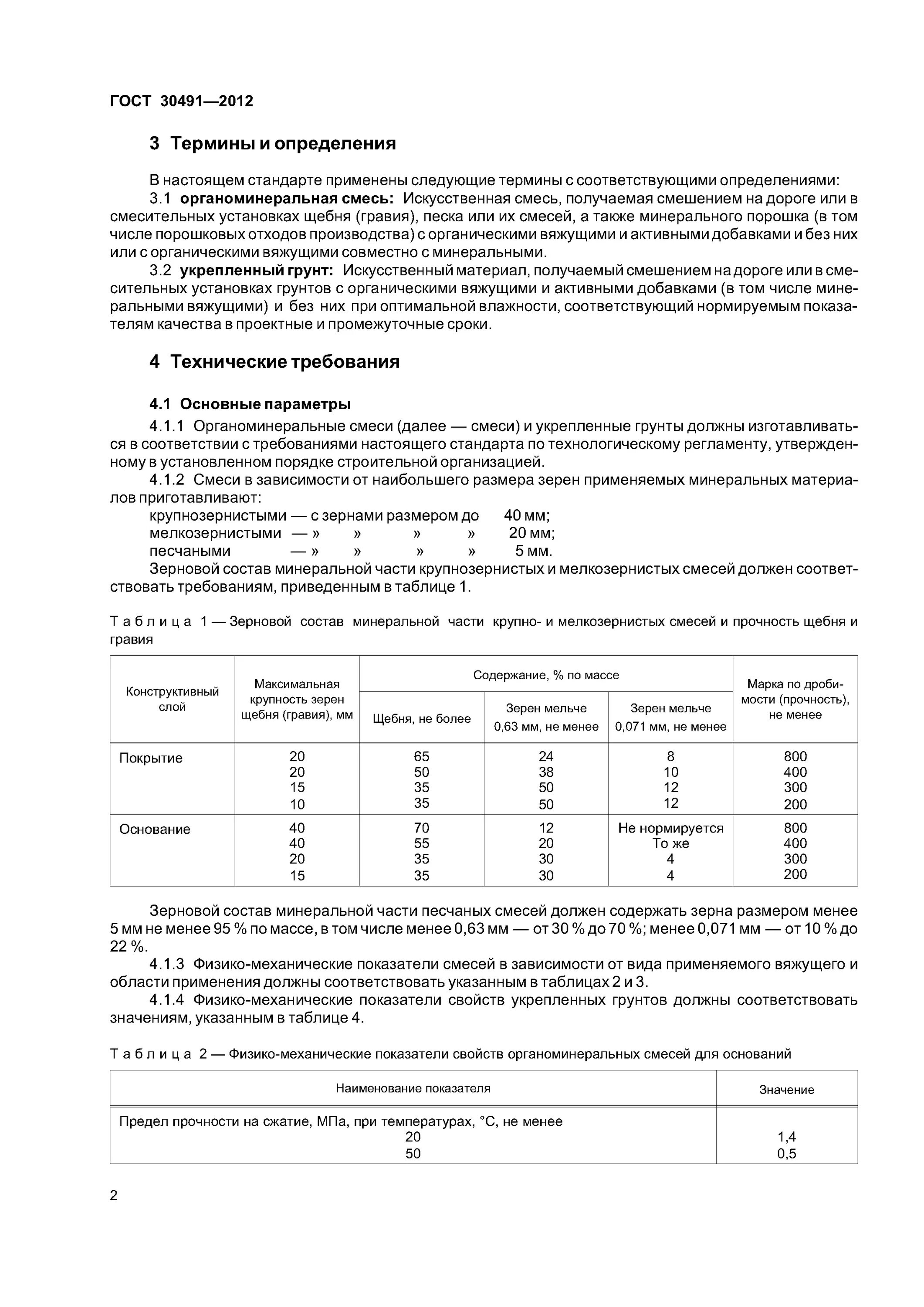 грунты укрепленные вяжущими