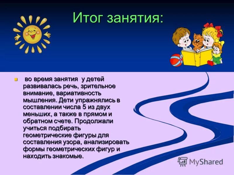 Итог занятия цель. Итог занятия. итог урока в начальной школе. как можно подвести итоги занятия. итоги занятия картинка.