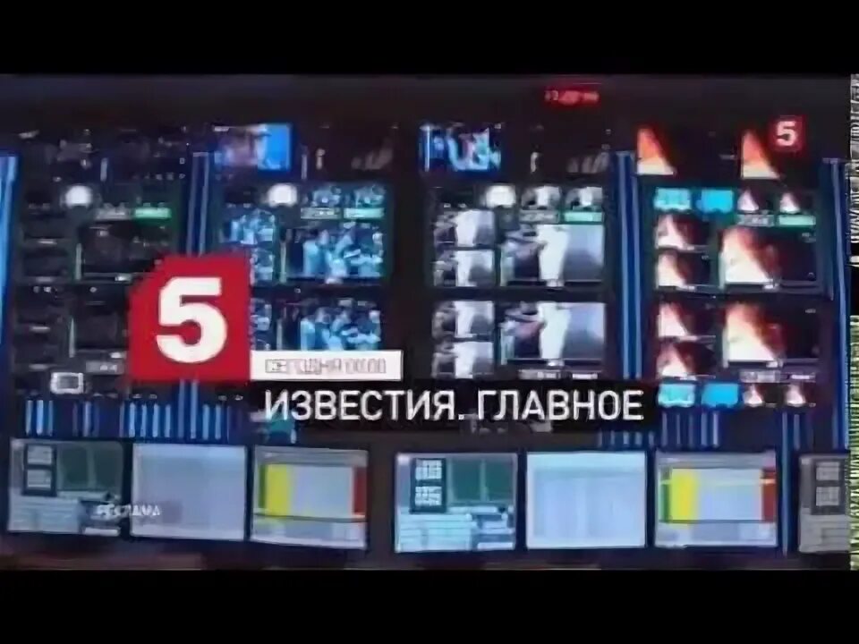 Видео канал 14. Заставка пятый канал рекламная заставка. Анонс и реклама пятый канал 18 05 2015. Заставка пятый канал 12. Анонсы и рекламный блок пятый канал эфирная версия.