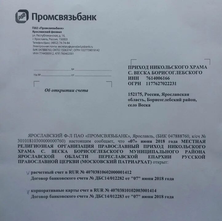 Платежное поручение без ндс. Реквизиты расчетного счета образец. 047888760 бик какого банка. Реквизиты расчетного счета образец. Платежное поручение фото.