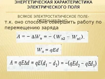 Энергетическая характеристика системы