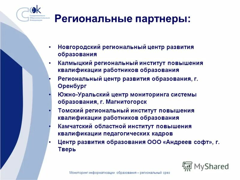 Проблемы регионального образования