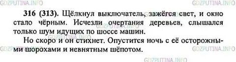 Русский 5 класс упражнение 316
