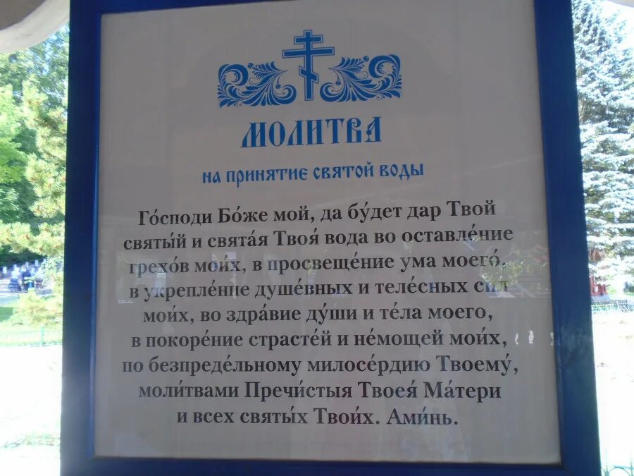 Молитва на просфору и святую. Святая вода молитва для принятия просфоры и святой воды. молитва на принятие святой воды. молитва на принятие св воды. молитва святой воде.