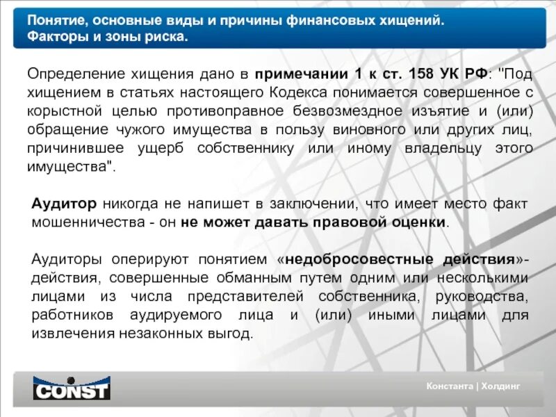 Под хищением понимается. Причины и условия хищений факторы. Хищение что понимается. Субъекты хищения предметов имеющих особую ценность. В примечании 1 к ст