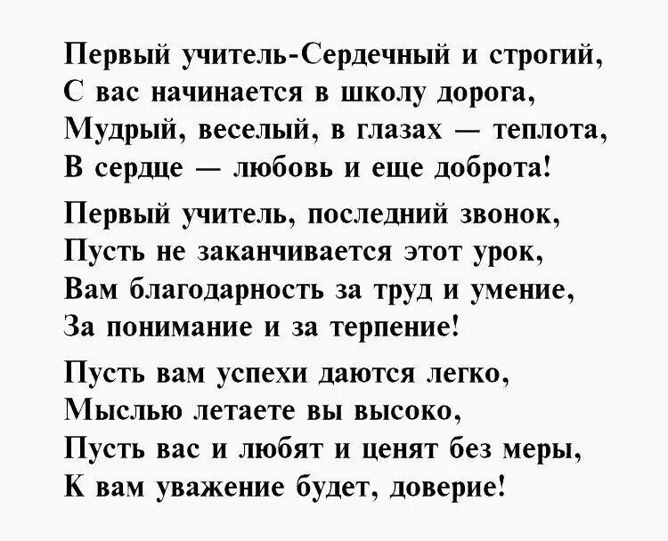 Трогательное поздравление учительницы. Первый учитель стихи. Стихотворение первому учителю. Стихотворение для учительницы. Стих про 1 учительницу.