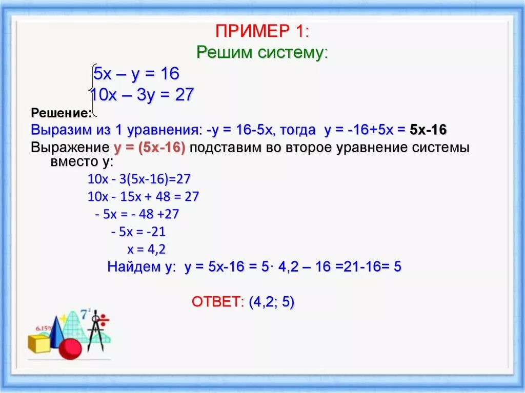 Решить пример 2 0 25. Как решать систему уравнений. Как решается система уравнений. 1 Пример системы уравнения. Как решать уравнения системы уравнений.