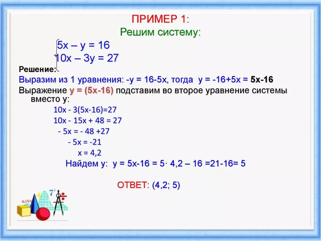 Как решить пример 3 4 5 7. Как решать систему уравнений. Как решается система уравнений. 1 Пример системы уравнения. Как решать уравнения системы уравнений.