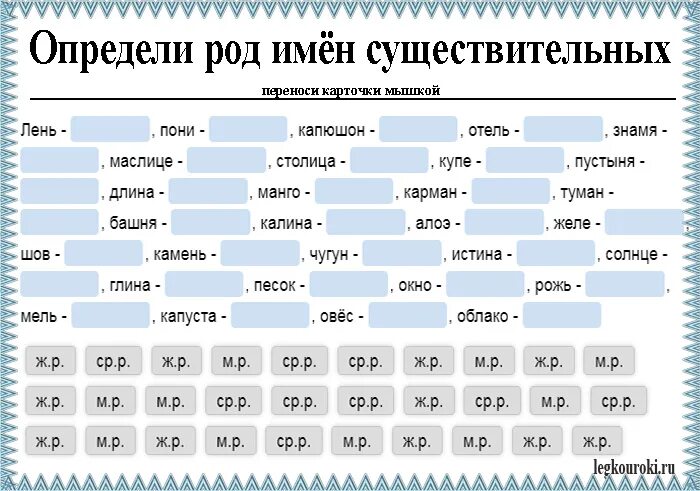 Как отличить род. Определение программ рода. Определить род и число имен существительных 3 класс карточки. Карточки с указанием рода. Определи падеж имён существительных 3 класс карточки.