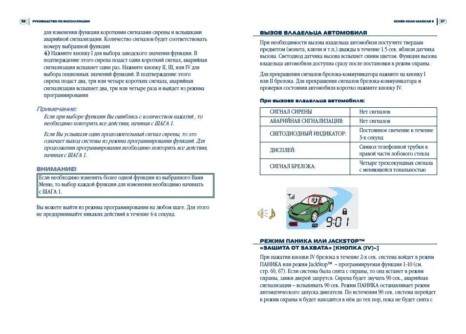 Сигналки Шерхан магикар. Автосигнализация Шерхан 5. Пульт сигнализации Шерхан магикар 5. Функции сигналки Шерхан Magicar 5.