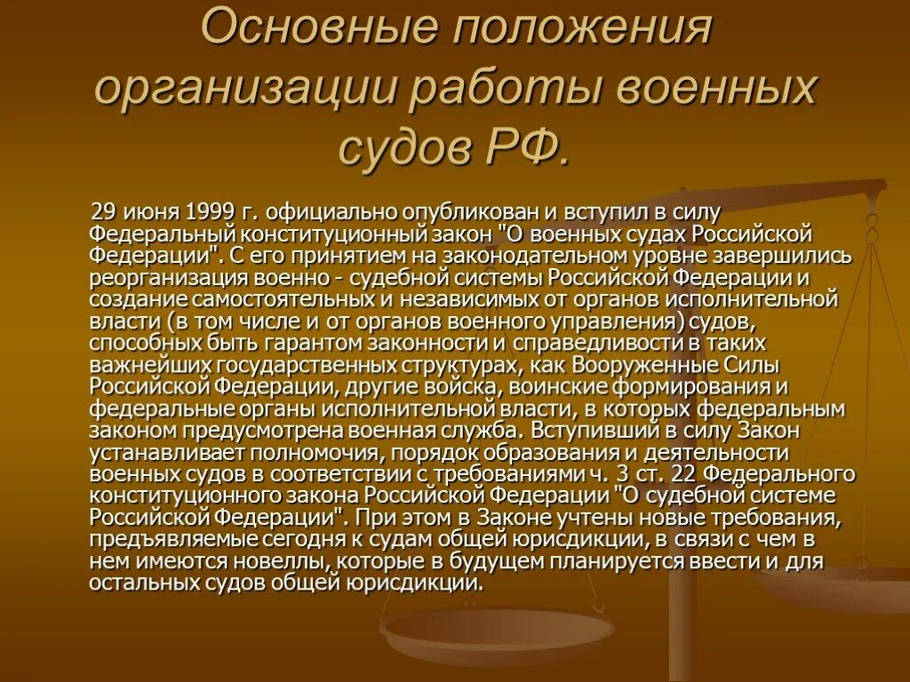 Объект конституционного суда. Военный суд. Военные суды полномочия. Специфика военных судов. Военный суд России.