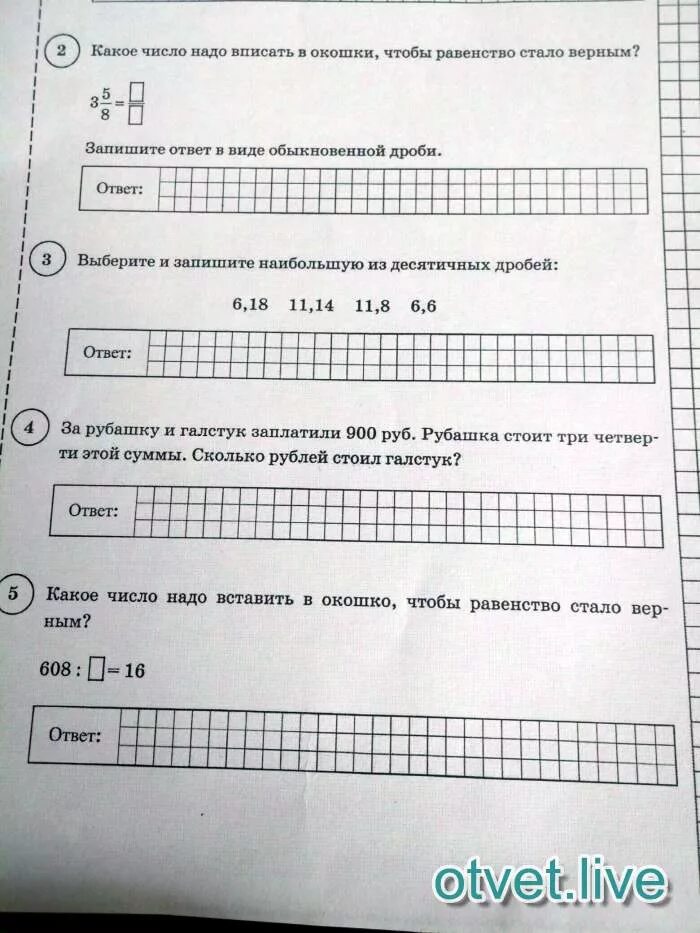 Какое число надо умножить на 4. Какое число надо вписать в окошко чтобы равенство. какое число надо вписать в окошко чтобы равенство стало верным. какое число надо вписать чтобы равенство стало верным. какое число нужно вписать в окошко чтобы равенство стало.