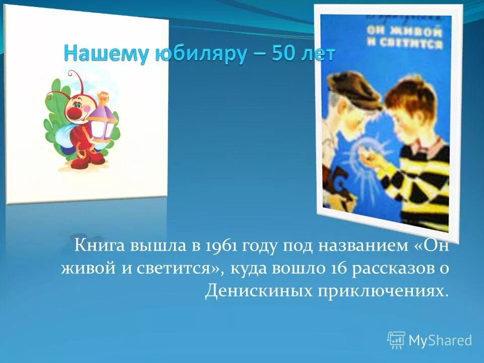 Характеристика главного героя он живой и светится. План по рассказу он живой и светится. Синквейн к рассказу он живой и светится. Книга живой и светится. Книжка он живой и светится.