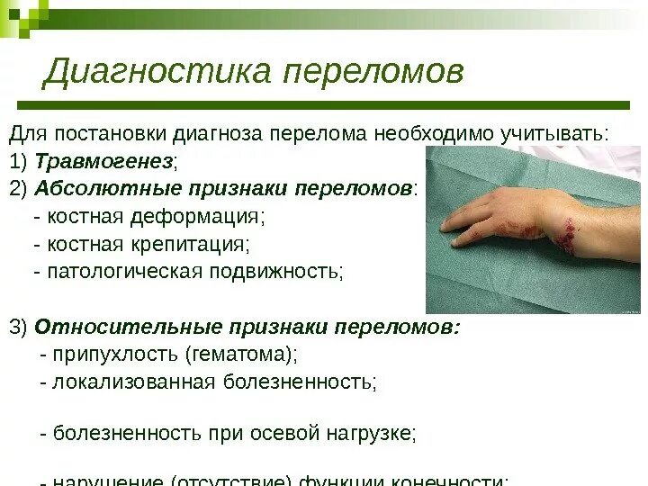 Симптом патологической подвижности