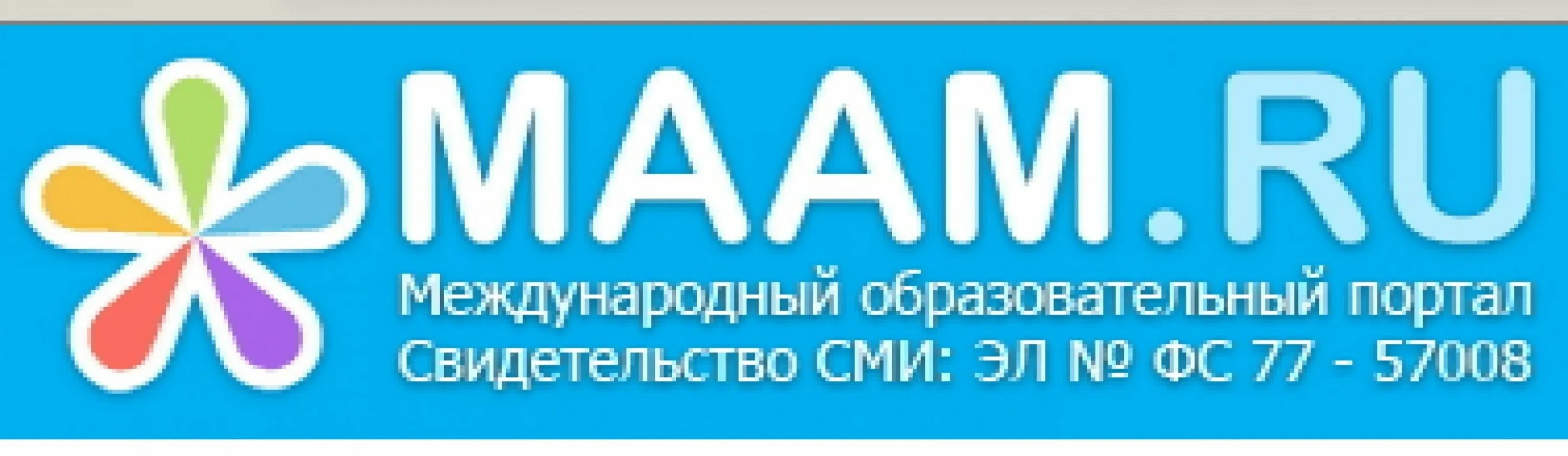 Логотип Маам ру. Логотип сайта Маам. Маам сайт для педагогов. Мама ру.