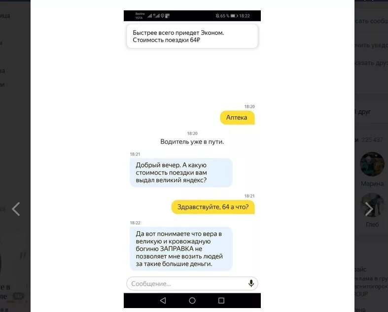 Водитель отказался от заказа. Отменить такси. Диди отмена поездки. Отменить такси. Ответы службы поддержки такси.