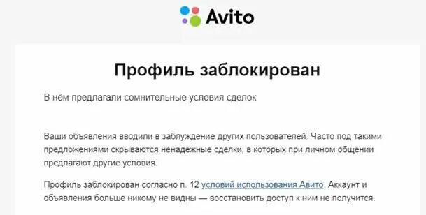 Почему происходит блокировка. Авито аккаунт заблокирован. Авито заблокировали профиль. Заблокирован профил ьавито. Авито блокирует аккаунты.