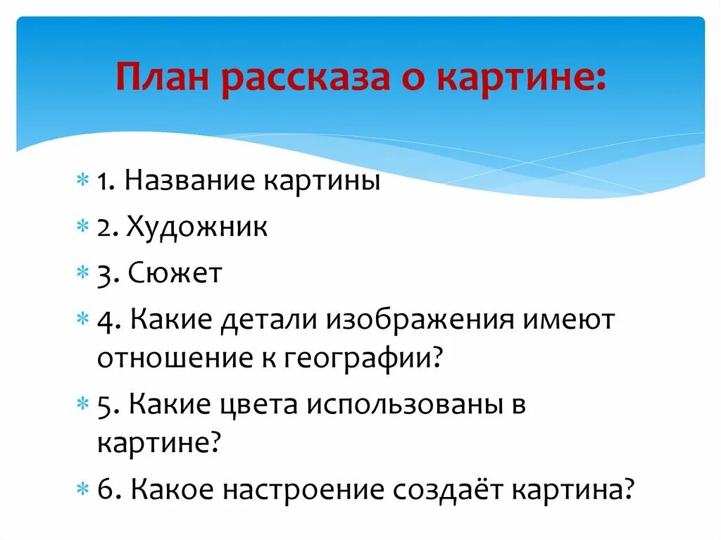 План написания рассказа 2 класс. План рассказа по картине. Составление рассказа по плану. Как написать план рассказа. Самостоятельно составь рассказ по плану