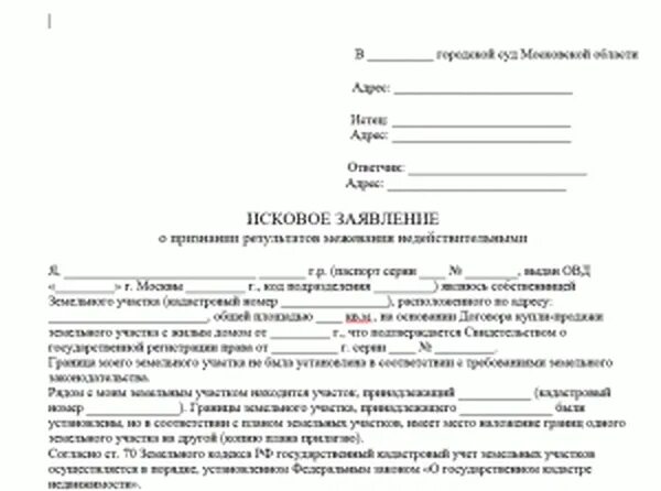 Сосед подал иск в суд. Исковое заявление в суд образцы земельные споры. Образец искового заявления о границах земельного участка. Образец искового заявления о межевании земельного участка. Заявление о границах земельного участка.