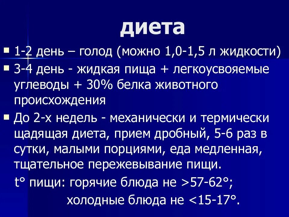 Даты голода. Диета 1. Диета 1 и 2. Механически и термически щадящая диета. Диета голод 4 дня.