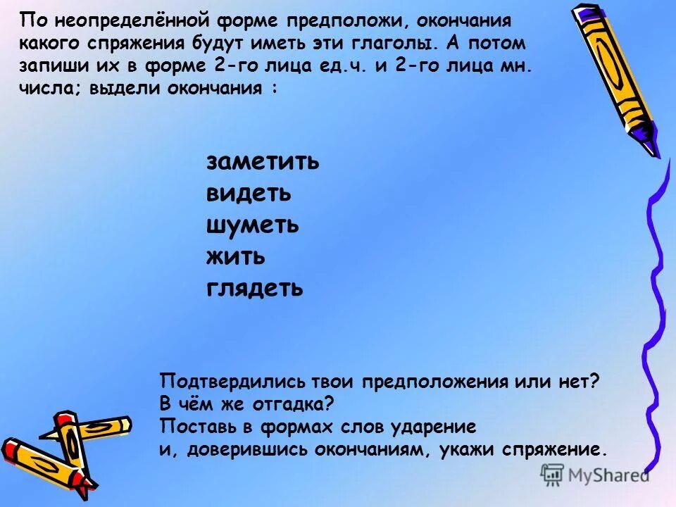 причастный оборот примеры. замеченный какой вид. определенная и неопределенная форма глагола в русском языке. как образуются причастия от глаголов. типы придаточных предложений союзы.