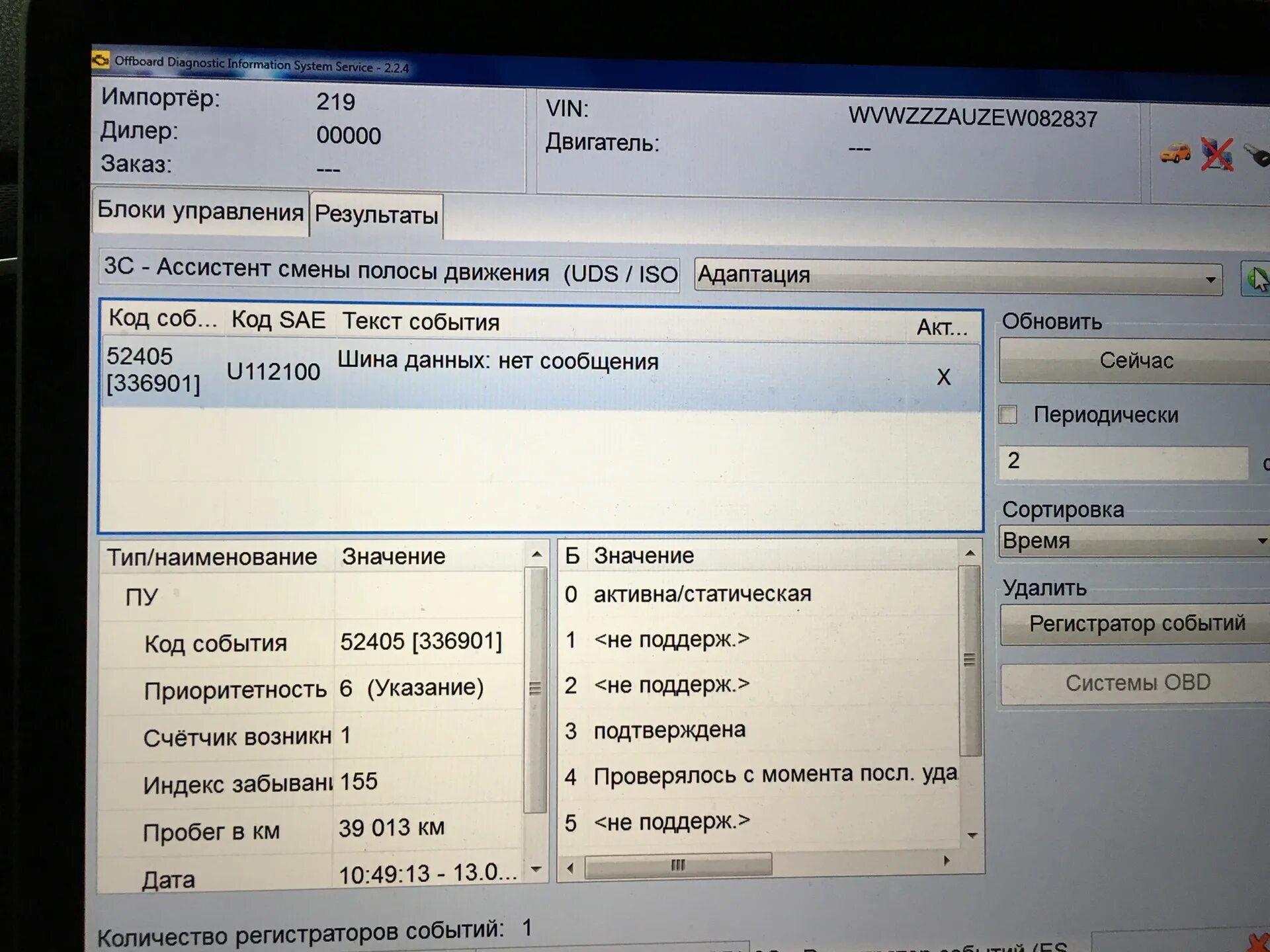 Электронный регистратор событий. Код к блоку 003c ассистент смены полосы.