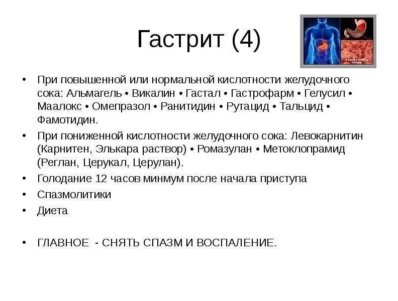 Повышена кислотность лечение. Как определить гастрит с повышенной или пониженной кислотностью. Гастрит с повышенной кислотностью. Гастрит с пониженной кислотностью. Симптомы повышенной кислотности.