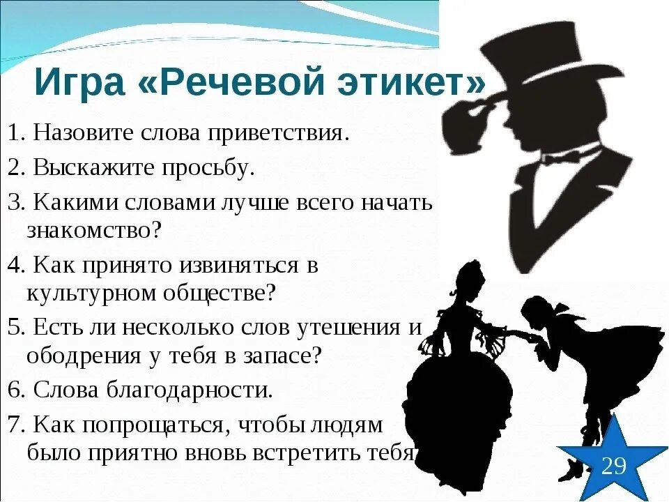 Задания по речевому этикету. Речевой этикет. Речевой этикет задания. Речевой этикет схема. Знакомства первые слова