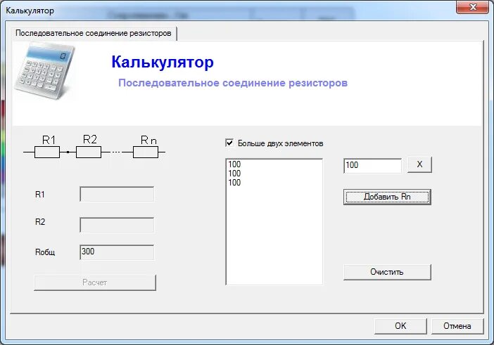 Калькулятор последовательного соединения