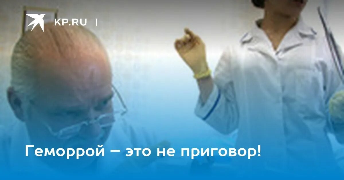 Врач при геморрое у мужчин. Картинки спать с врачом нельзя будет геморрой.