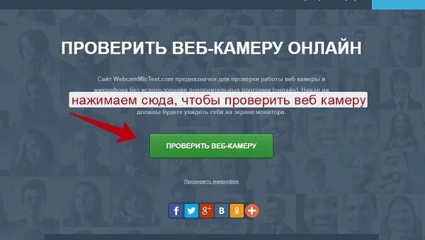 Проверка web. Проверка камеры. Проверить веб камеру. Проверить камеру онлайн. Проверка веб камеры онлайн.