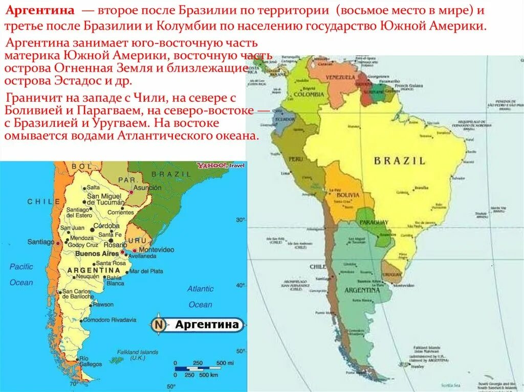 Аргентина положение в Южной Америке. Бразилия и Аргентина на карте. Бразилия и Аргентина на карте Южной Америки. Описание бразилии по картам