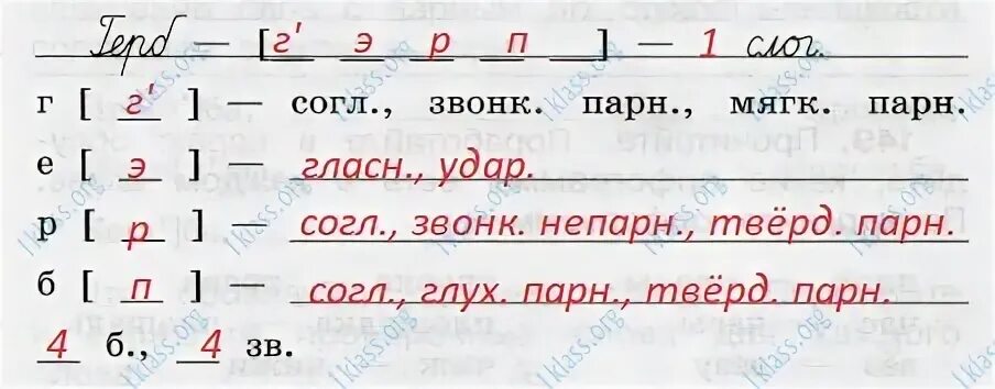 Русский язык 1 класс стр 61уп9. Русский язык 3 класс рабочая тетрадь 1 часть Канакина стр 61. Русский язык рабочая тетрадь 3 класс 1 часть страница 60.