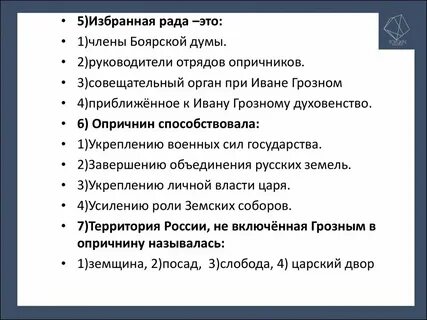 Избранная рада в составе боярской думы
