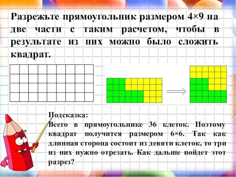 Разрезание прямоугольника. Прямоугольник 4 на 9 разрежьте на 2 части. Разрежьте прямоугольник. Разрежь прямоугольник размером 4 на 9. Прямоугольник разрезали на 6 прямоугольников