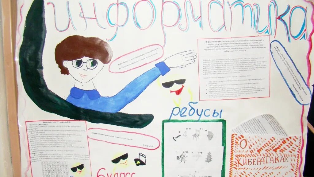 Газета 6 класс