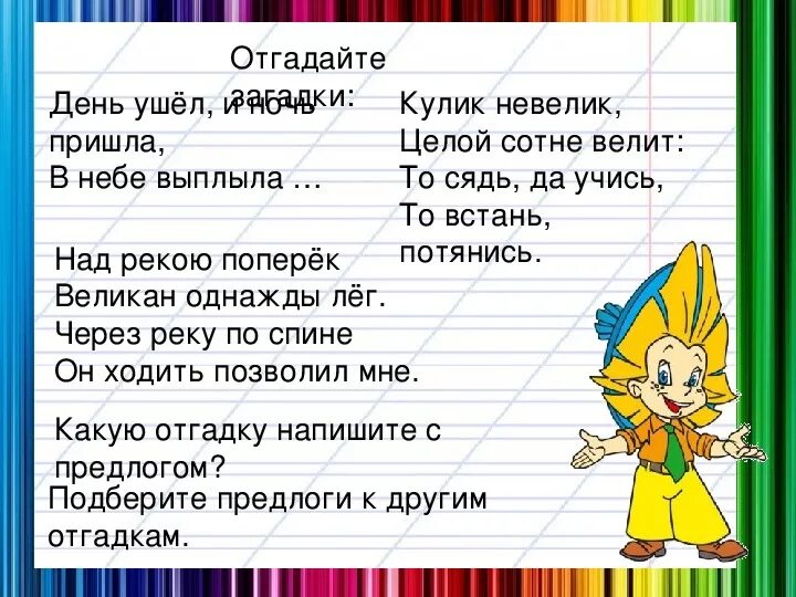 Загадки с предлогами. Загадка про день и ночь. Загадка про ночь. Загадка про ночь для дошкольников. Загадка днем болтается ночью втыкается