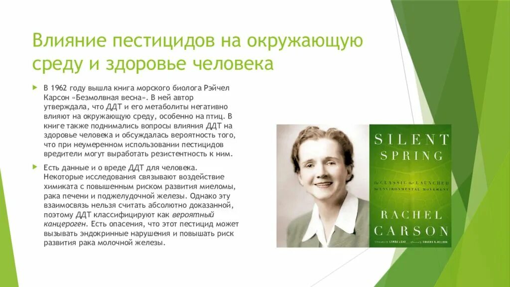 Эффект пестицида. Влияние пестицидов на организм человека. Влияние пестицидов на здоровье человека. Воздействие пестицидов на окружающую среду. Влияние ядохимикатов на организм человека.