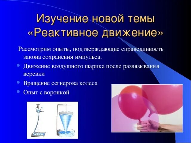 Закон импульса реактивное движение