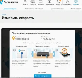Как измерить скорость домашнего интернета