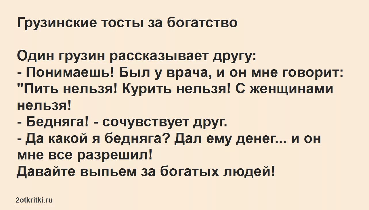 Кавказские шуточные тосты. Красивый грузинский тост. Грузинские тосты смешные короткие. Грузинский тост веселый. Короткие тосты на юбилей мужчине