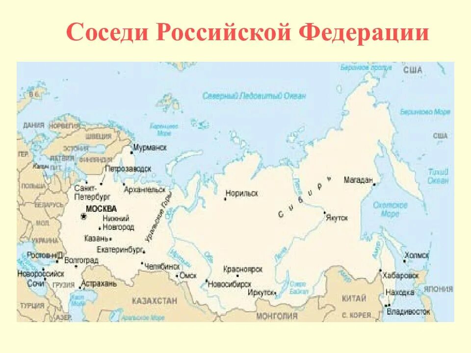 Страны соседи россии 2 порядка. Географическое положение России государства соседи. Географическое положение России соседи России. Страны соседи России и их столицы на карте. Карта России страны соседи контурная карта.