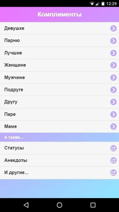 Слова комплименты. Список комплиментов. Комплименты девушке слова список. Комплименты мужчине список.